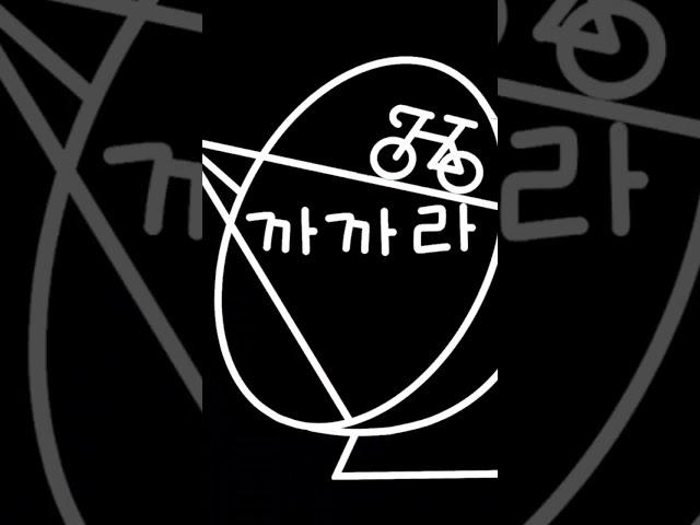 패달은 이렇게 빼면 됩니다. 참 쉽죠? #diy #shorts