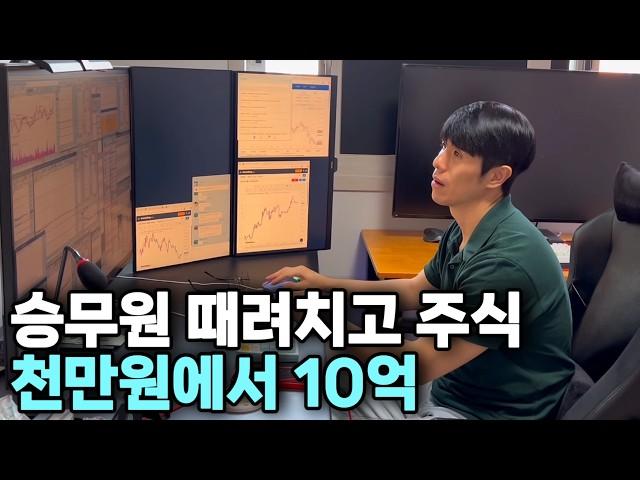 대한항공 승무원 때려치고 주식 투자로 누적 수익 10억 만든 비결