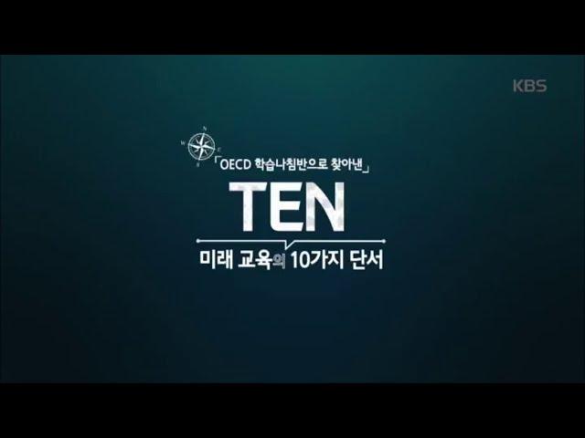 TEN : 미래교육의 10가지 단서 [다큐 인사이트] 20200423