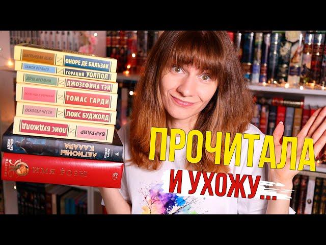 ПРОЧИТАЛА эти КНИГИ и Ухожу с Ютуба🫢