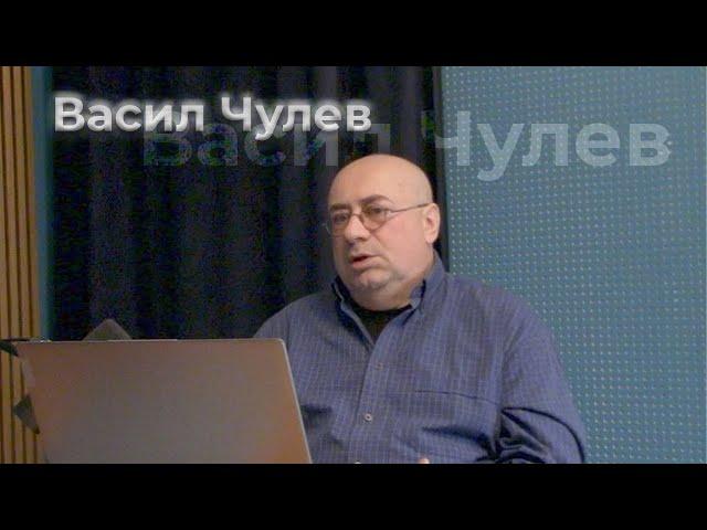 Васил Чулев - Наследството на Аристотел Тентов и Том Бошевски