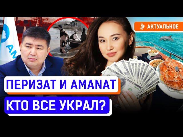 Перизат крышевали папики из Астаны? В AMANAT открестились от Biz Birgemiz?