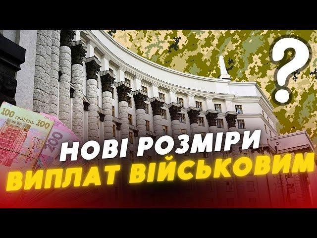 ️ Уряд затвердив НОВИЙ РОЗМІР ВИПЛАТ за загибель чи поранення військових