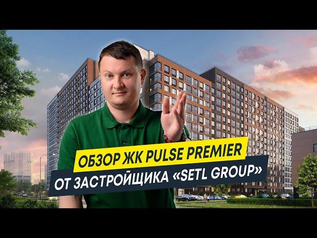 Квартира в Питере: Обзор ЖК Pulse Premier от застройщика Setl Group | Новостройки Спб