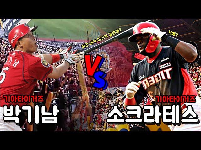 [응원가 대결] 기아타이거즈 박기남 VS 기아타이거즈 소크라테스 (현장 직캠)