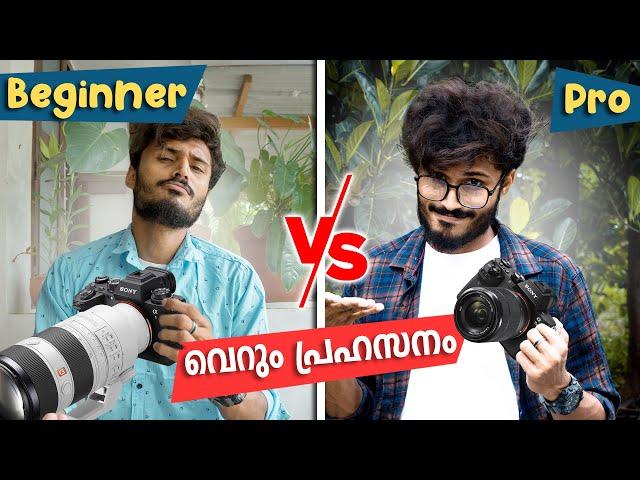 Beginner v/s Pro Photographer  | നിങ്ങളും ഇങ്ങനെ ആണോ ?