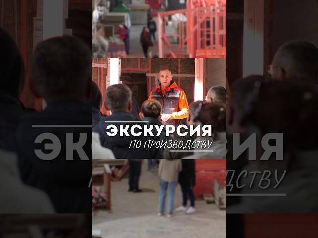 Экскурсия по производству модульных домов / Модульный дом / Модульдом-Юг