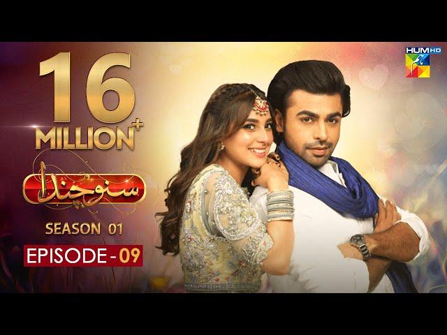 Suno Chanda Episode #9 HUM TV Drama 25 May 2018