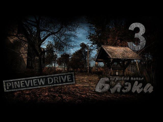 4-я ночь. Кто-то тихо стучит в дверь [Pineview Drive #3]