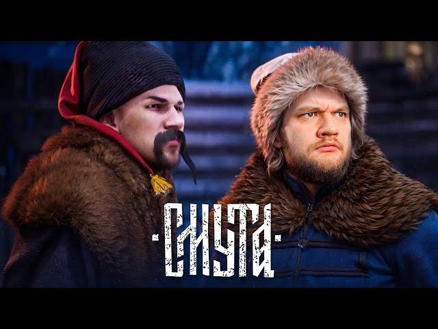 ИГРА ГОЙДА - СМУТА