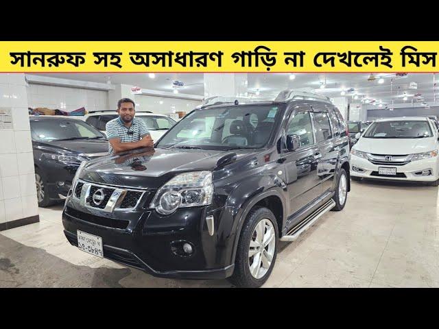 সানরুফ সহ অসাধারণ গাড়ি না দেখলেই মিস | Used car price in bangladesh | Car price bd | Nissan xtreil