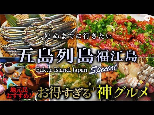 Goto Islands, Fukue Island, 3 days and 2 nights, local people's recommended food was cosy.