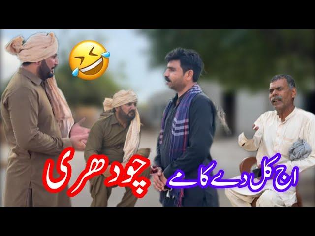 Kama  Chaudhry ft Anjum Saroya/Anjum  Saroya banya  nokar Chaudhry Boota da /a Funny Story by Saroya