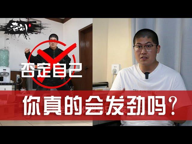 【初学慎入】陈氏太极拳小架”发劲“进阶教程丨如何才能让发劲打的”干干净净“？丨如何才能做到”连续发劲”？丨CC字幕