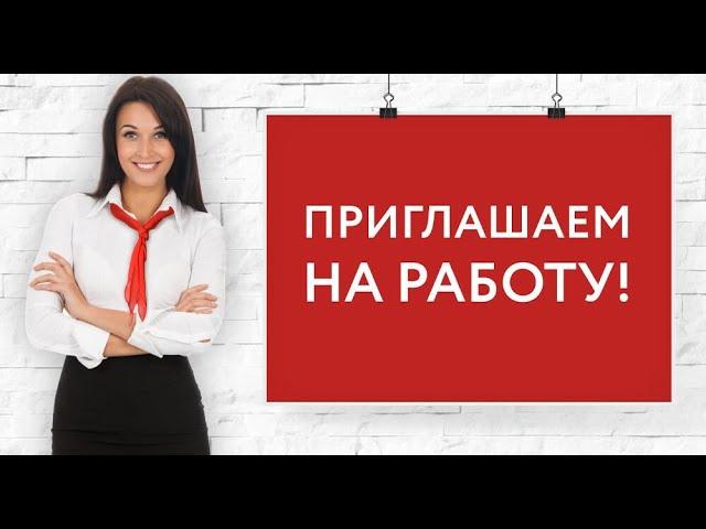 Работа без опыта Вакансии от лучших и проверенных работодателей