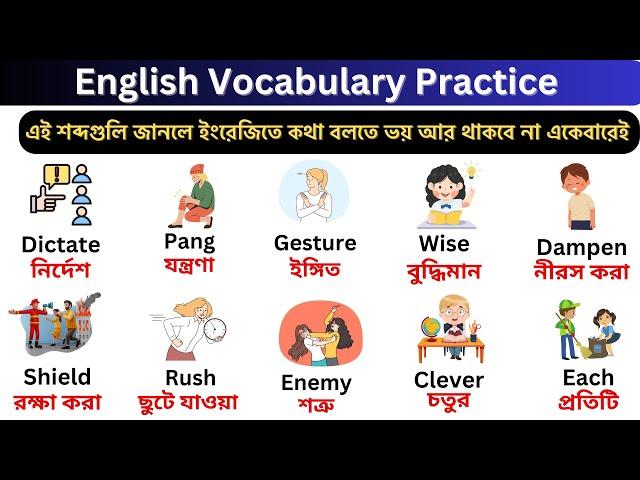 Daily use English Words || English Vocabulary || Improve Your English Vocabulary || Bong English ||