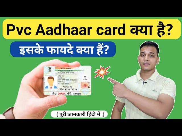 PVC Aadhaar Card क्या है? | What is PVC Aadhaar in Hindi? | PVC Aadhaar Explained in Hindi