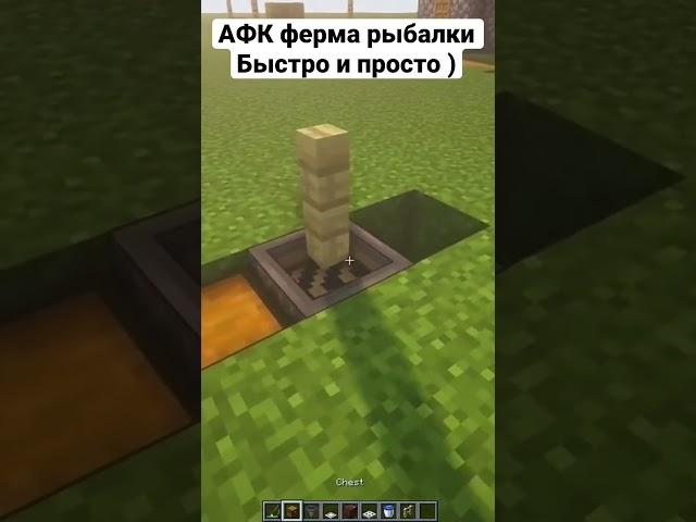 АФК рыбалка в #minecraft