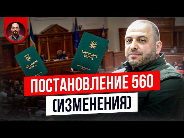 Постановление 560 изменилось. Что нового?