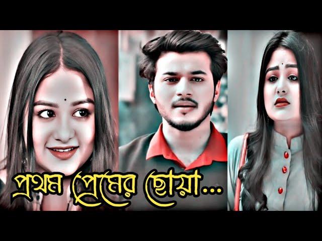 প্রথম প্রেমের ছোয়া| Best Love story | Prank king natok| Saila sathi | Rafsan Imtiaj | Trending natok