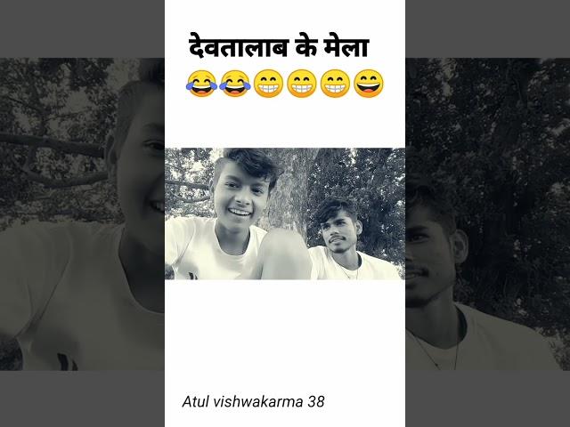 devtalab ke Mela English ma Gali #bagheli #comedy #funny #vairal