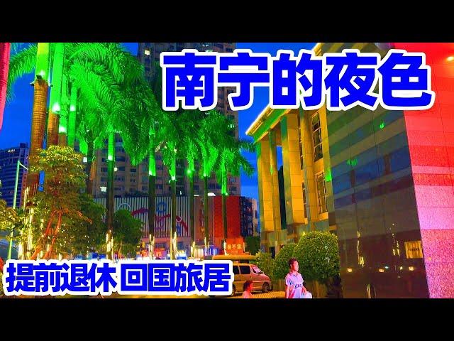 【回国旅居广西6】阔别南宁快30年, 刚落地就遇到不开心的事/漫步夜晚南宁 聊聊我遇到的几个出租车司机/南宁生活/nanning