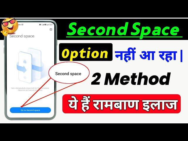 Second Space Option Nahi Aa Raha | Second Space Option Not Showing In Settings