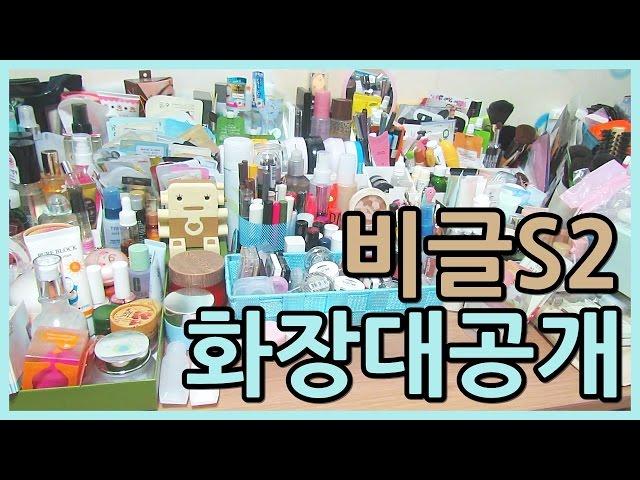 비글S2의 화장대 공개 & 남자 화장대ㅣ비글S2 BeagleS2