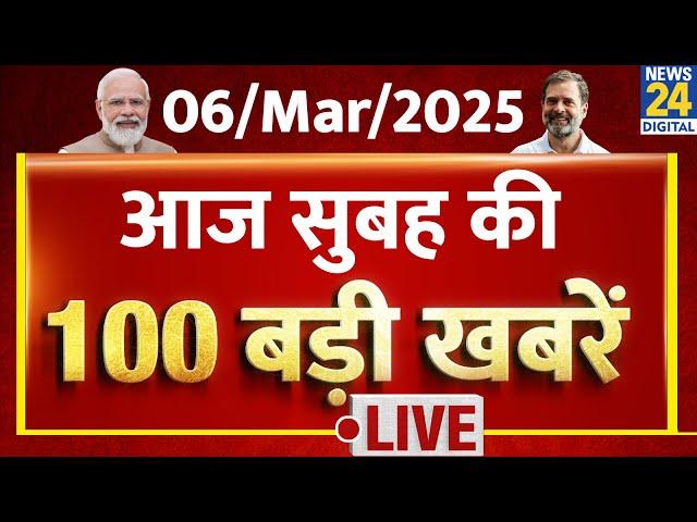 Top News | सुबह की 100 बड़ी खबरें | 6 March 2025 | Rahul | Modi | Nitish | Tejashwi | News24