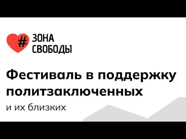 "Зона свободы" в Париже: Саша Скочиленко получила премию им. Демьяна Бедного! Solidarité FreeAzat