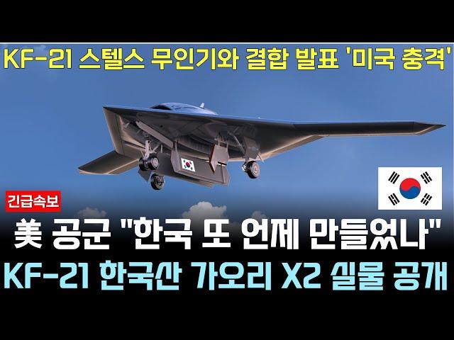 KF-21 전투기 1188차 비행, 국산 무인기 특허 신기술 편대 이륙