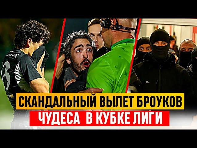 СУДЬИ КТО?! ОБЗОР 1/4 КУБКА ЛИГИ | #медиасандали