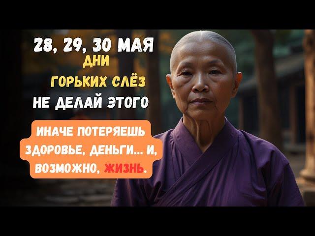 ГОРЬКИЕ ДНИ: 27, 28 и 29 мая. Утечка силы, денег и удачи — НЕ ДЕЛАЙ ЭТО!