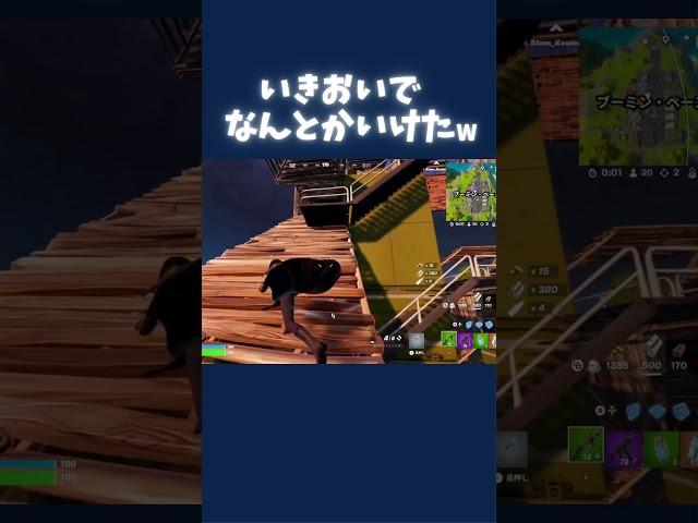いきおいでなんとかいけた小学生【フォートナイト/Fortnite】#フォートナイト #小学生#fortnite #フォトナ #fortniteclips #shortsfeed