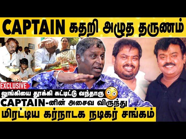 CAPTAIN கை நிறைய கறியை அள்ளி போட்டு சாப்பிட சொல்லி மிரட்டுவாரு | Actor Babu Exclusive Interview