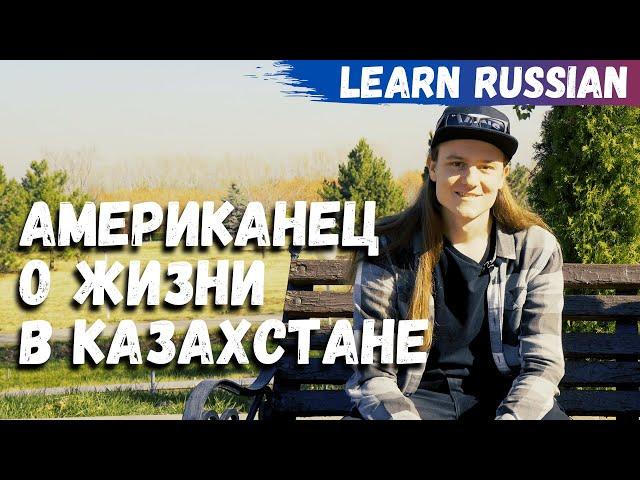 An American about living in Kazakhstan