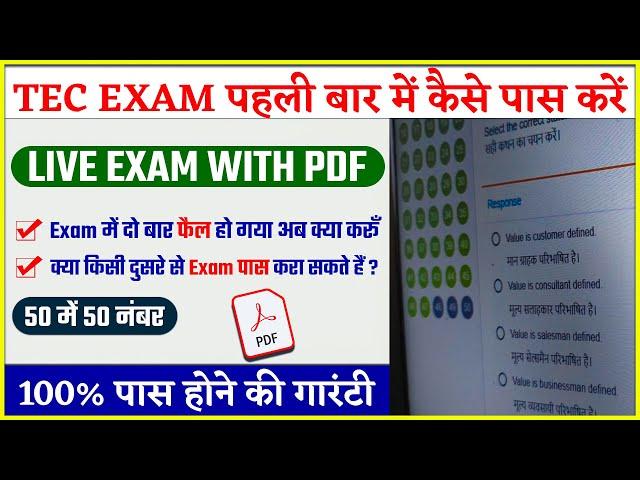 TEC एग्जाम कैसे पास करें | TEC Final exam live with PDF | TEC exam questions & answer Pdf |  [Hindi]