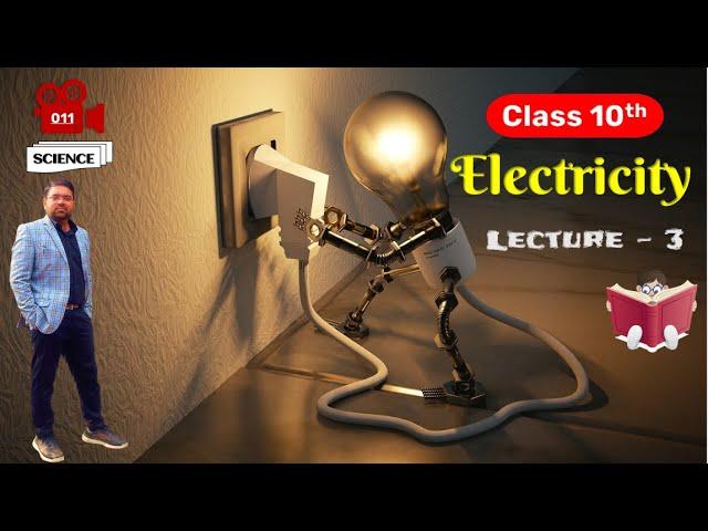 Class 10 Science Chapter 11 | Electricity Lecture 03 @physicsbyarunlamba #physics by #arunsir