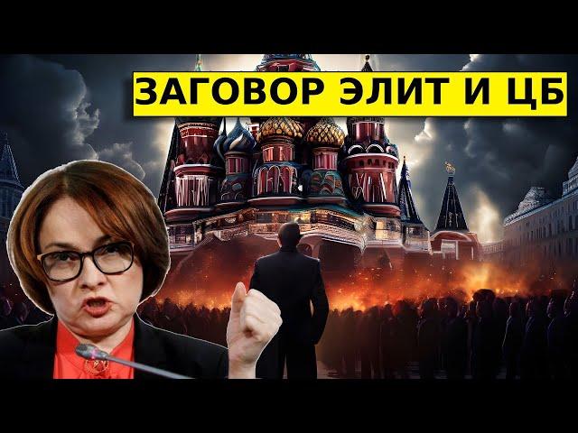 ЗАГОВОР ЦБ И ЭЛИТ против населения. Ваши деньги СГОРЯТ! Ставка выше 30?