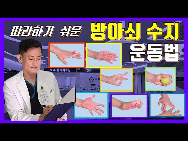 방아쇠수지증후군 수술없이 치료하는 운동법