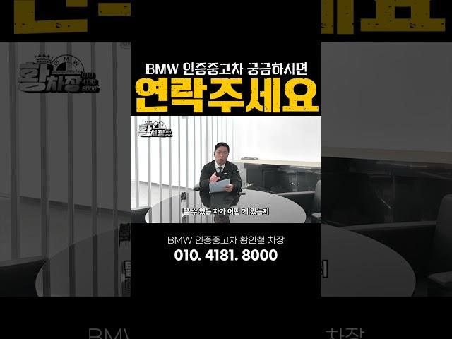 BMW 인증중고 매물 많습니다 #bmw #bmw인증중고차 #bps