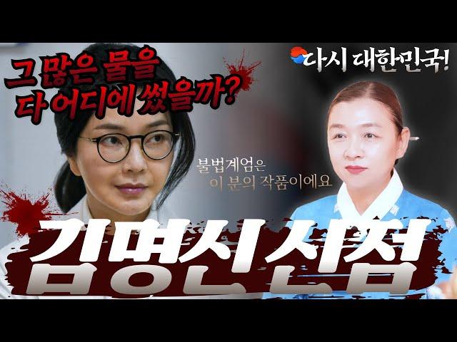 [김명신 신점] "할 얘기가 너무 많아!" 망명설? 관저 수도세? VIP병동 입원? 차기대통령을 꿈꾼 양파같은 그녀️ 하나하나 까봅시다 [강남점집 이화궁]