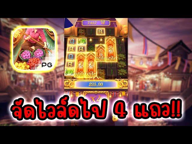 Thai River Wonders │ ตลาดน้ำไทย  จัดไปไวล์ด 4 แถว!!