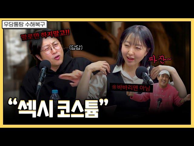 말로만 하지 말고 행동으로 보여줘 | 우당퉁탕 수해복구 EP.226-2