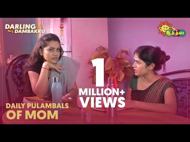 Daily Pulambals of MOM - Darling Dambakku || Adithya TV