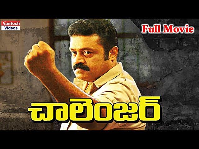 Suresh Gopi Power Packed Action Movie Challenger | Actress Ranjitha #telugumovies