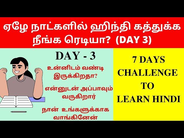 Day 3 - Learn Hindi Quickly In 7 Days | Learn Hindi Through Tamil| Spoken Hindi Through Tamil