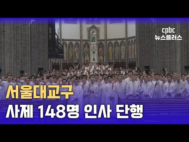 서울대교구 사제인사…WYD 특별기획단 신설 및 위원 임명