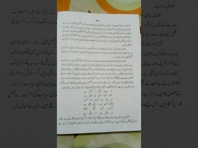 urdu essay, kaleed urdu, pms urdu