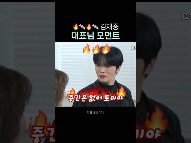 맵단맵단 #김재중 대표님 모먼트